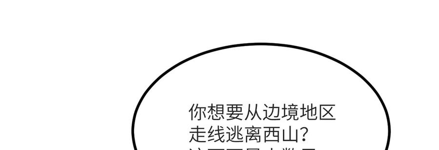 《我死后，化身武道天魔》第16话 三人同行 第96页