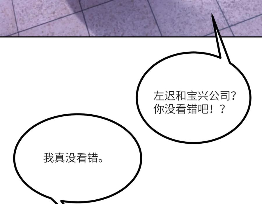 《我死后，化身武道天魔》第16话 三人同行 第7页