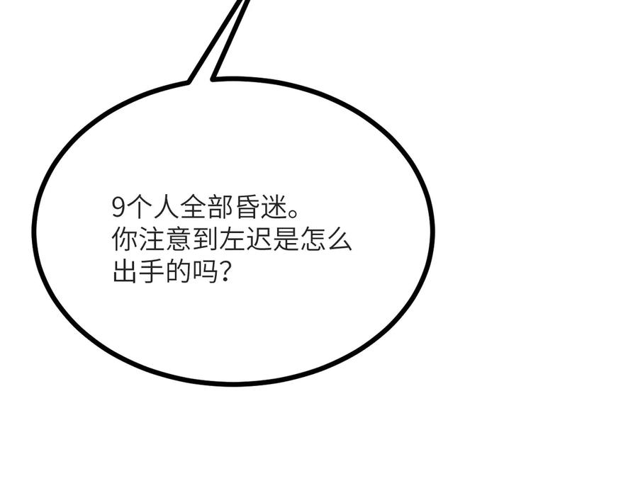 《我死后，化身武道天魔》第16话 三人同行 第263页