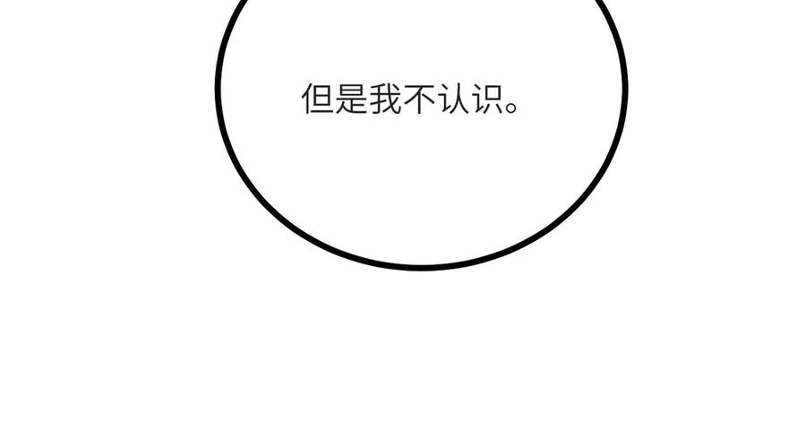 《我死后，化身武道天魔》第16话 三人同行 第198页