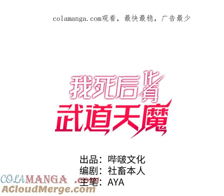 《我死后，化身武道天魔》第16话 三人同行 第1页