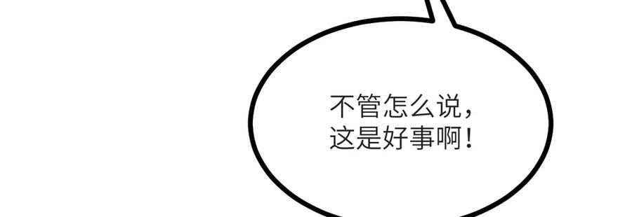 《我死后，化身武道天魔》第16话 三人同行 第18页