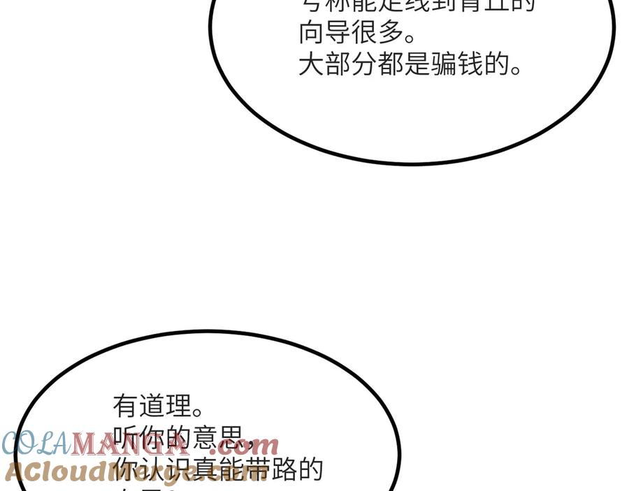 《我死后，化身武道天魔》第16话 三人同行 第101页