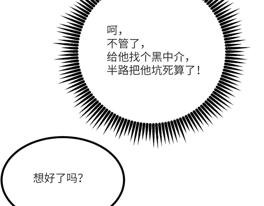 《我死后，化身武道天魔》第16话 三人同行 第119页