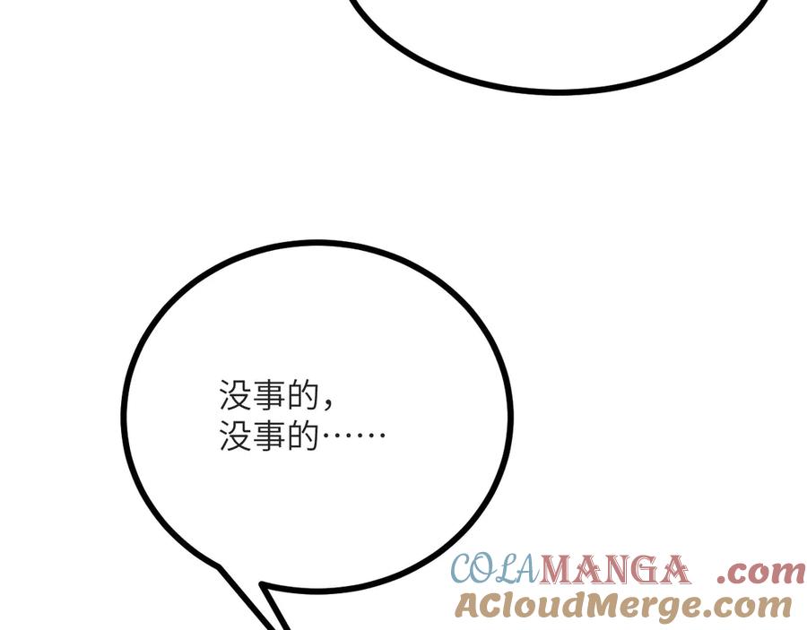 《我死后，化身武道天魔》第17话 出卖 第157页