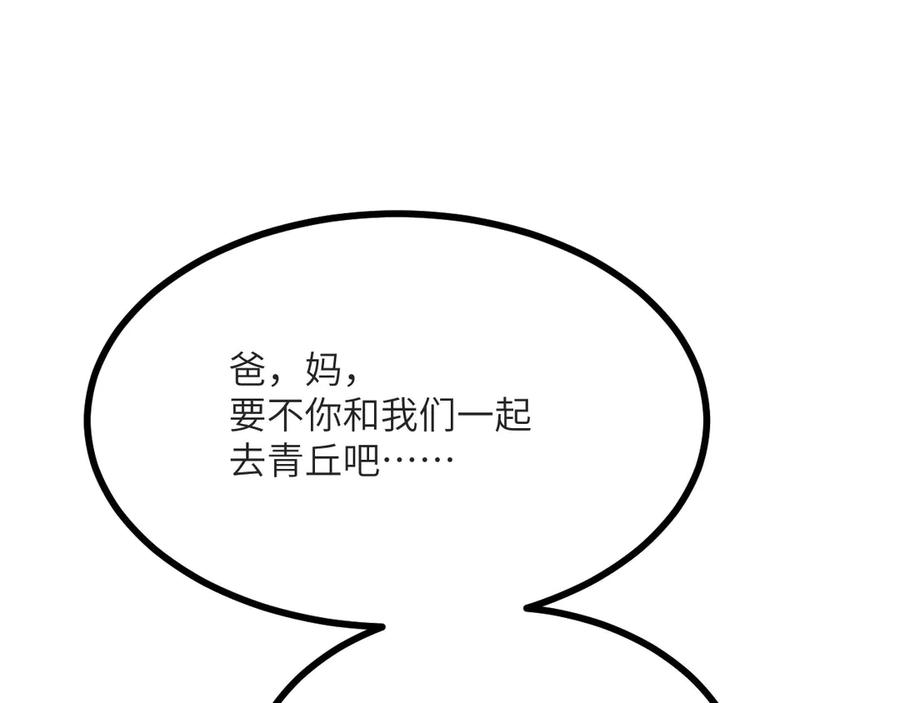 《我死后，化身武道天魔》第17话 出卖 第19页
