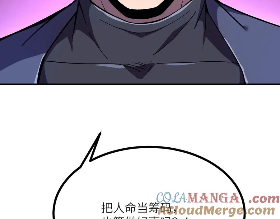 《我死后，化身武道天魔》第17话 出卖 第225页