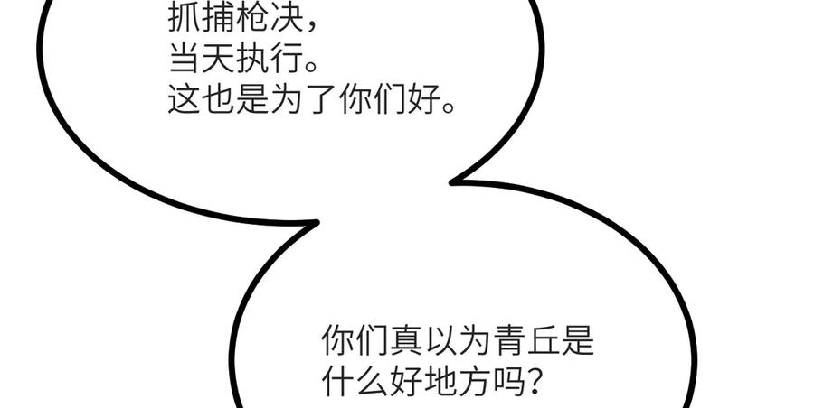 《我死后，化身武道天魔》第17话 出卖 第216页