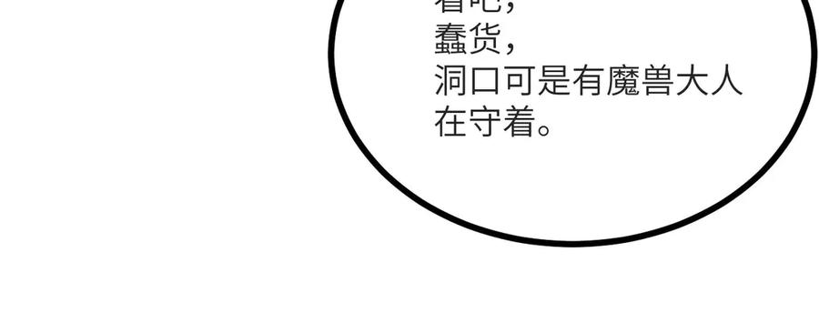 《我死后，化身武道天魔》第17话 出卖 第258页