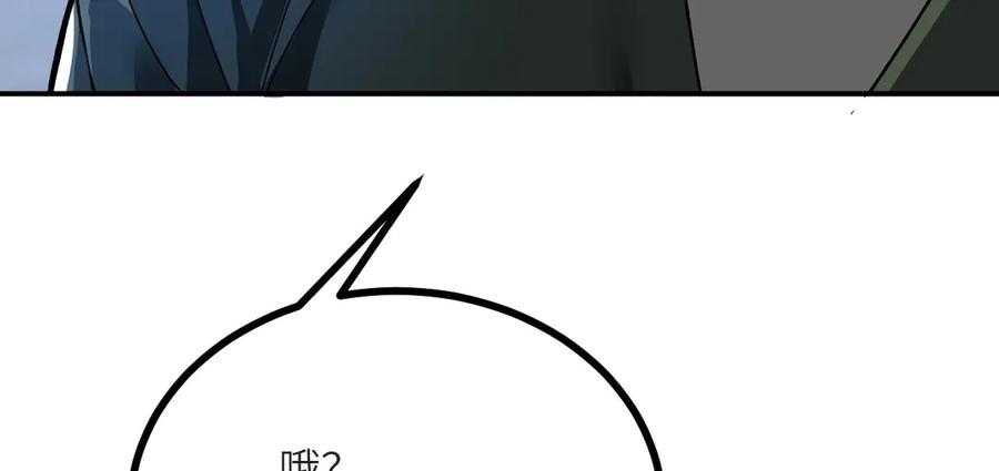 《我死后，化身武道天魔》第17话 出卖 第252页