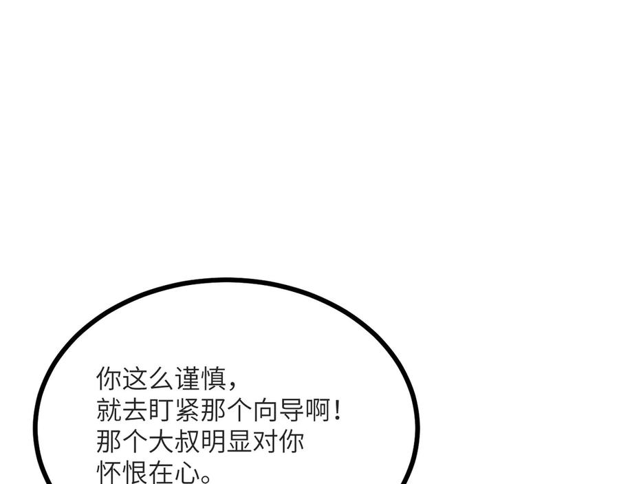 《我死后，化身武道天魔》第17话 出卖 第87页