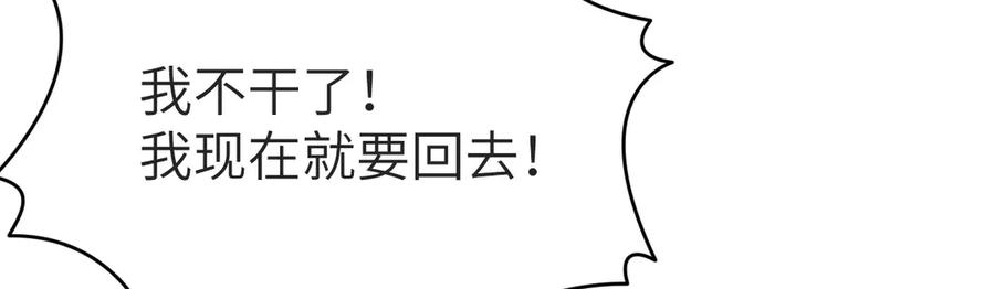 《我死后，化身武道天魔》第17话 出卖 第74页