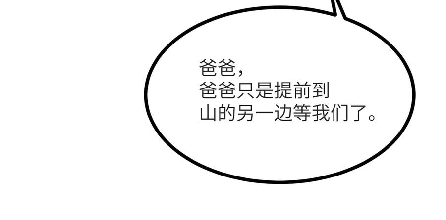 《我死后，化身武道天魔》第17话 出卖 第160页