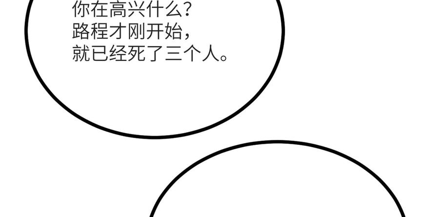 《我死后，化身武道天魔》第17话 出卖 第152页