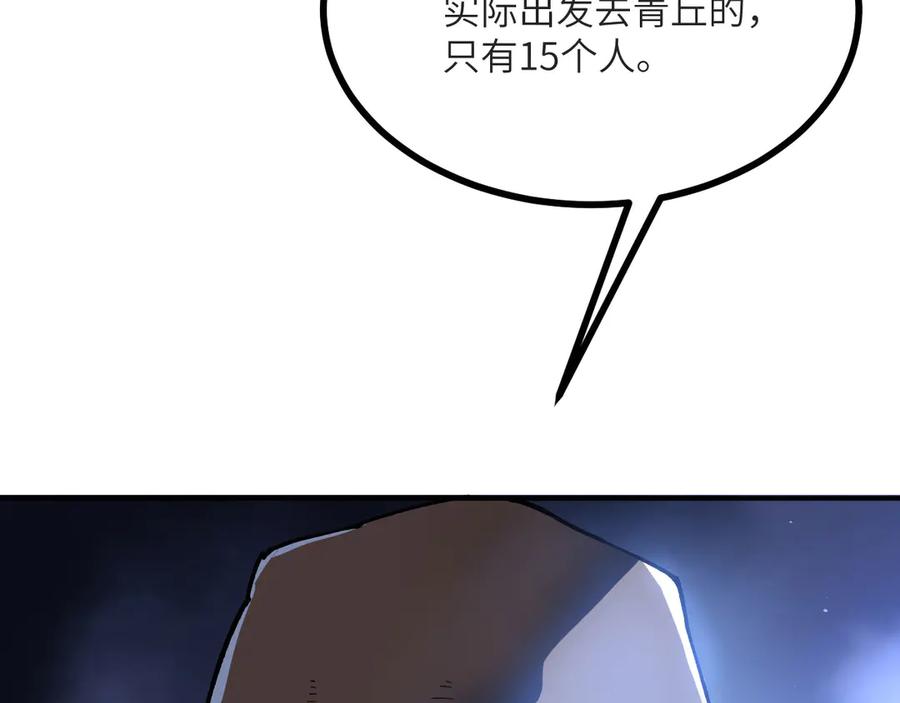 《我死后，化身武道天魔》第17话 出卖 第15页