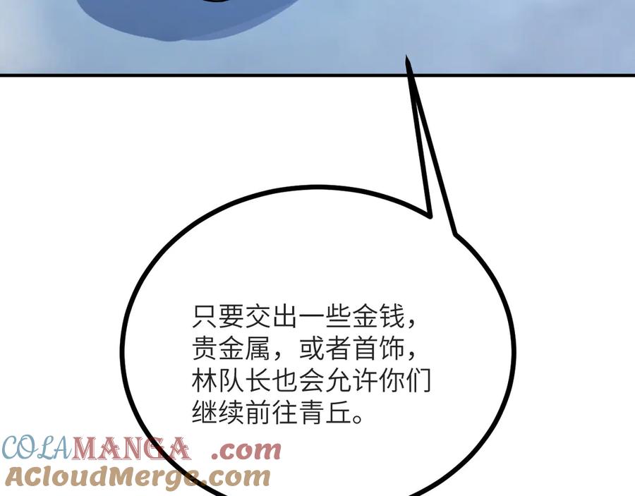 《我死后，化身武道天魔》第17话 出卖 第209页