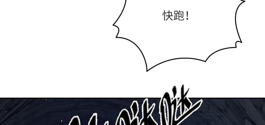 《我死后，化身武道天魔》第17话 出卖 第248页