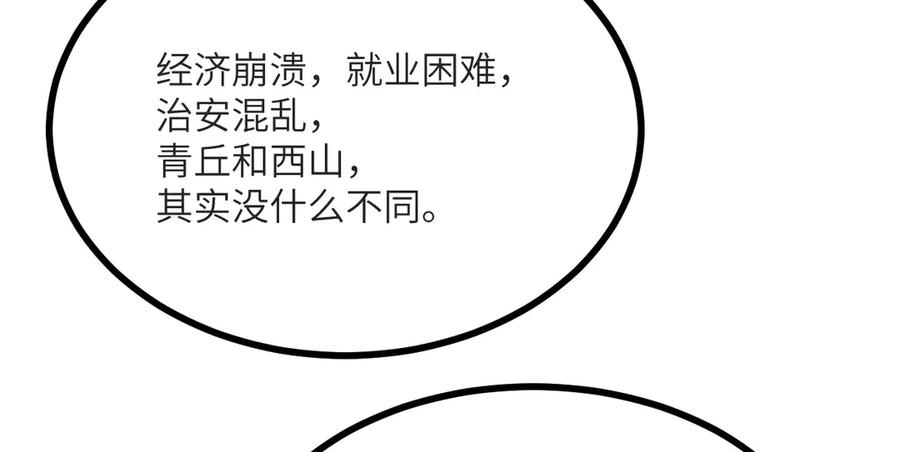 《我死后，化身武道天魔》第17话 出卖 第220页