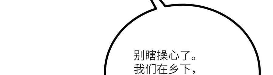 《我死后，化身武道天魔》第17话 出卖 第42页