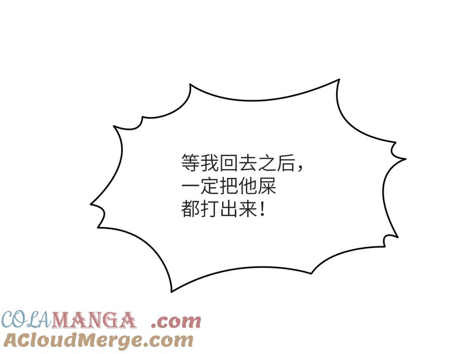 《我死后，化身武道天魔》第17话 出卖 第197页