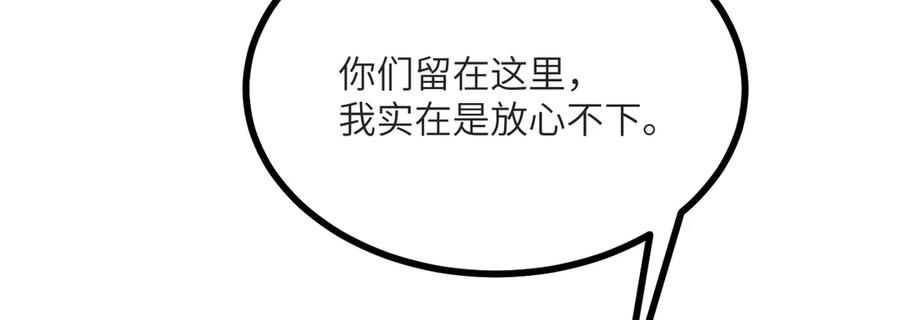 《我死后，化身武道天魔》第17话 出卖 第20页