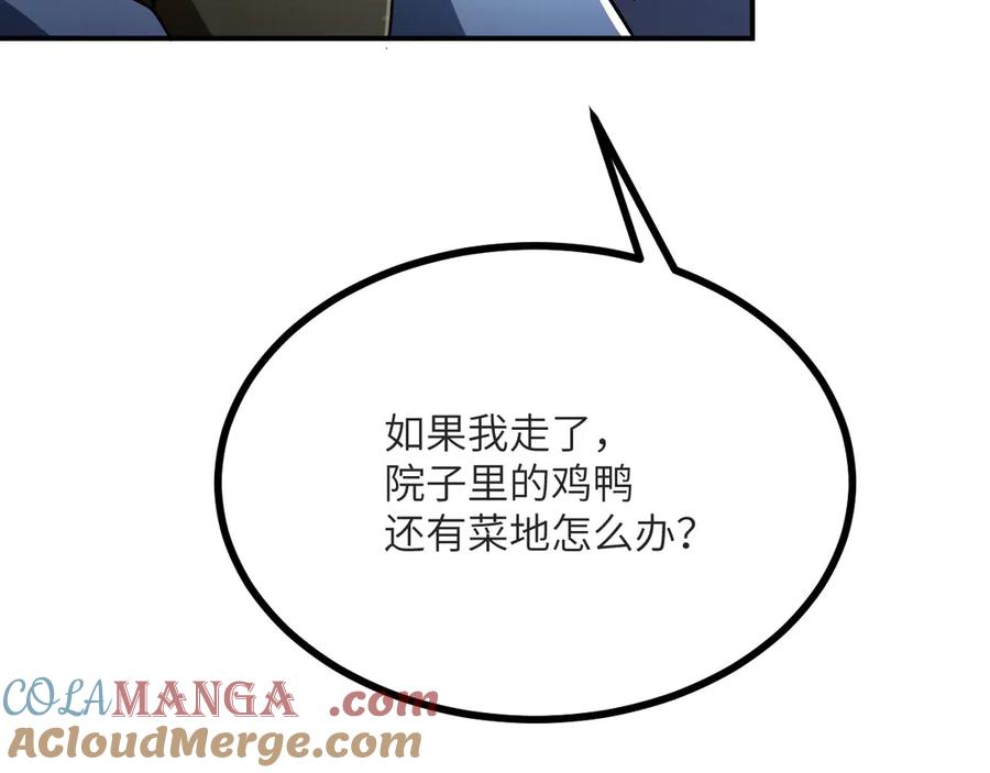 《我死后，化身武道天魔》第17话 出卖 第29页