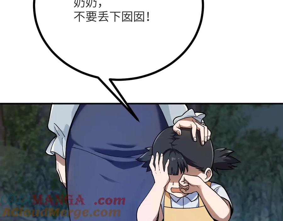 《我死后，化身武道天魔》第17话 出卖 第45页