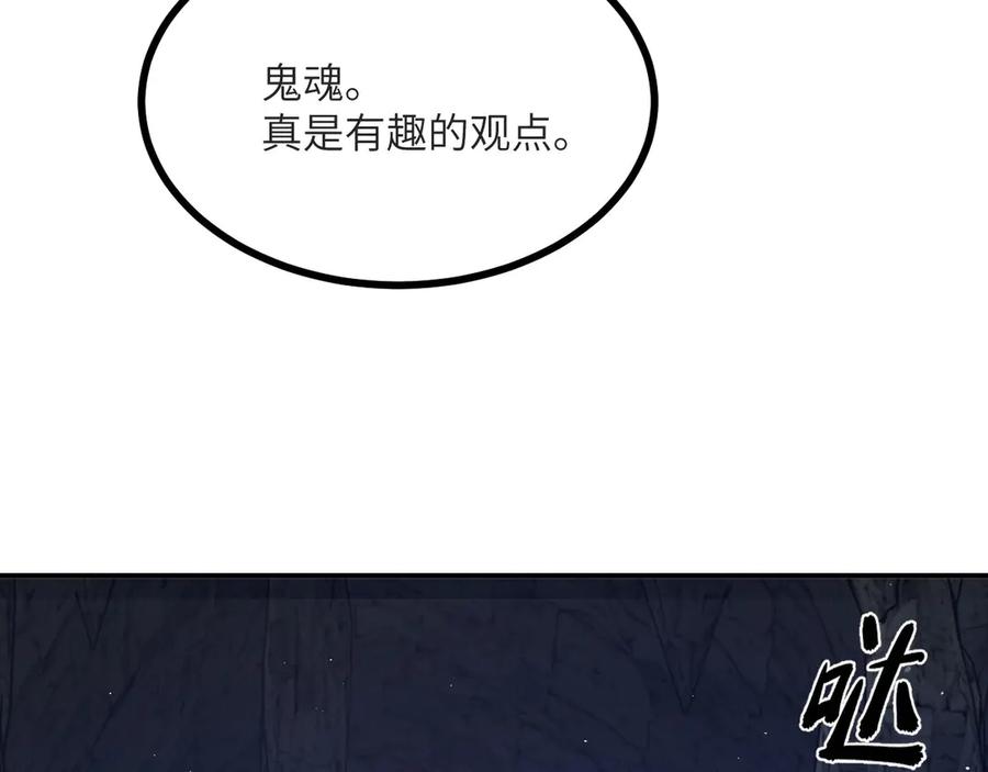 《我死后，化身武道天魔》第17话 出卖 第179页