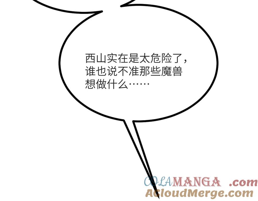 《我死后，化身武道天魔》第17话 出卖 第37页