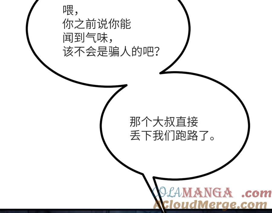《我死后，化身武道天魔》第17话 出卖 第165页