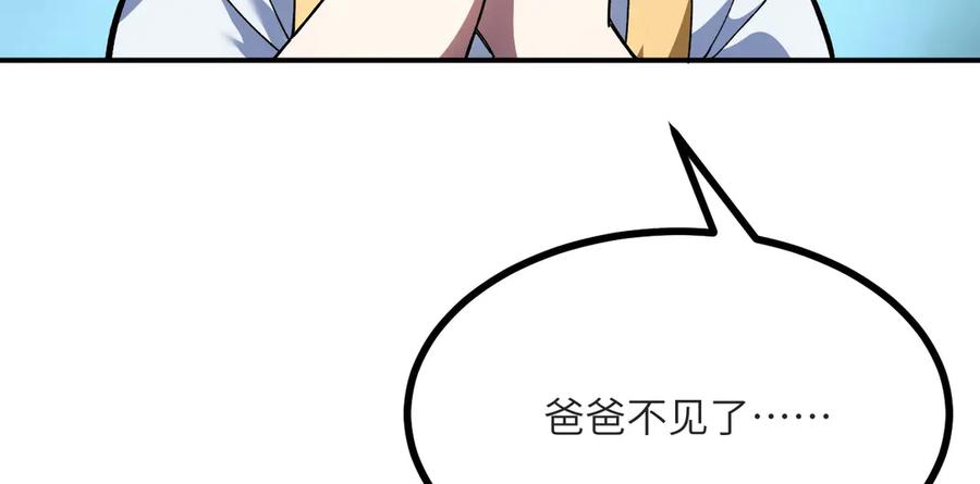 《我死后，化身武道天魔》第17话 出卖 第156页