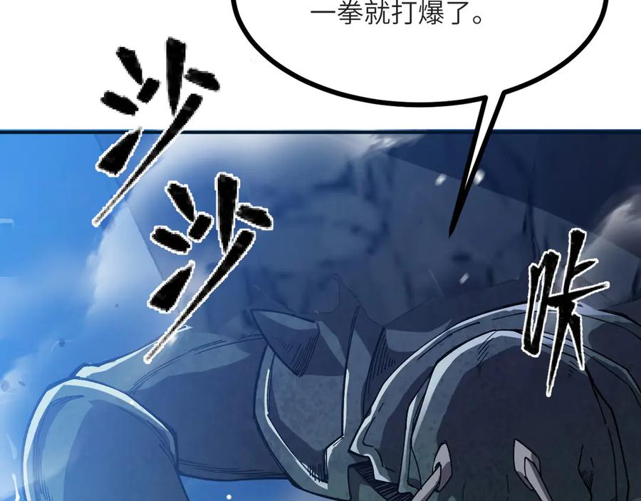 《我死后，化身武道天魔》第17话 出卖 第263页