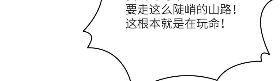 《我死后，化身武道天魔》第17话 出卖 第80页