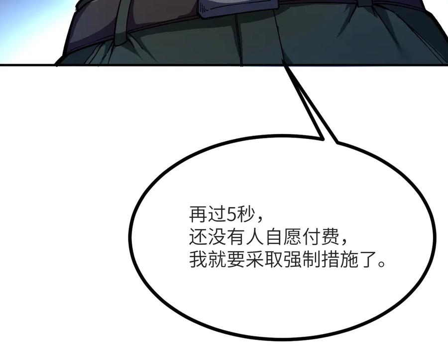 《我死后，化身武道天魔》第17话 出卖 第231页