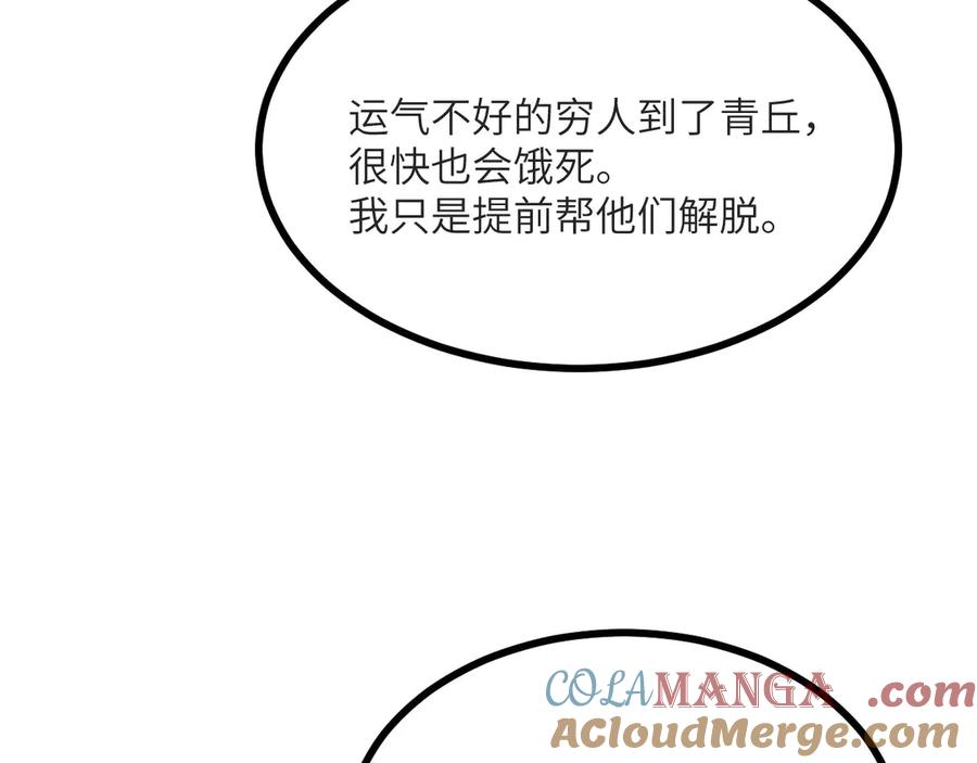 《我死后，化身武道天魔》第17话 出卖 第221页