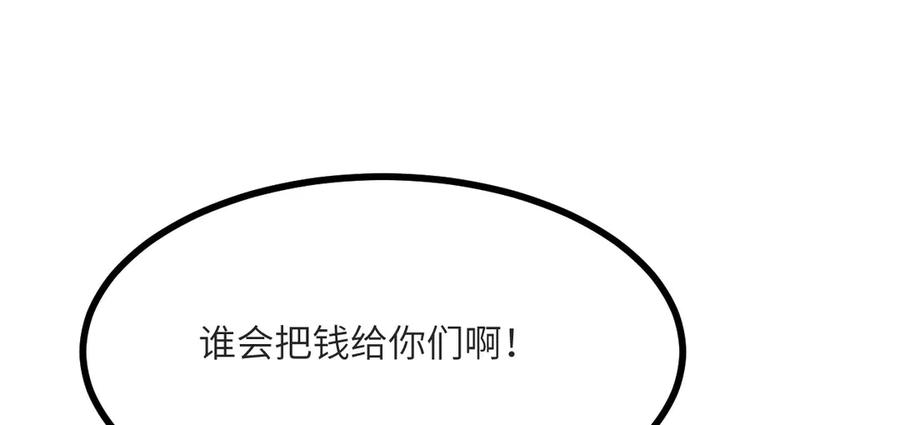 《我死后，化身武道天魔》第17话 出卖 第232页