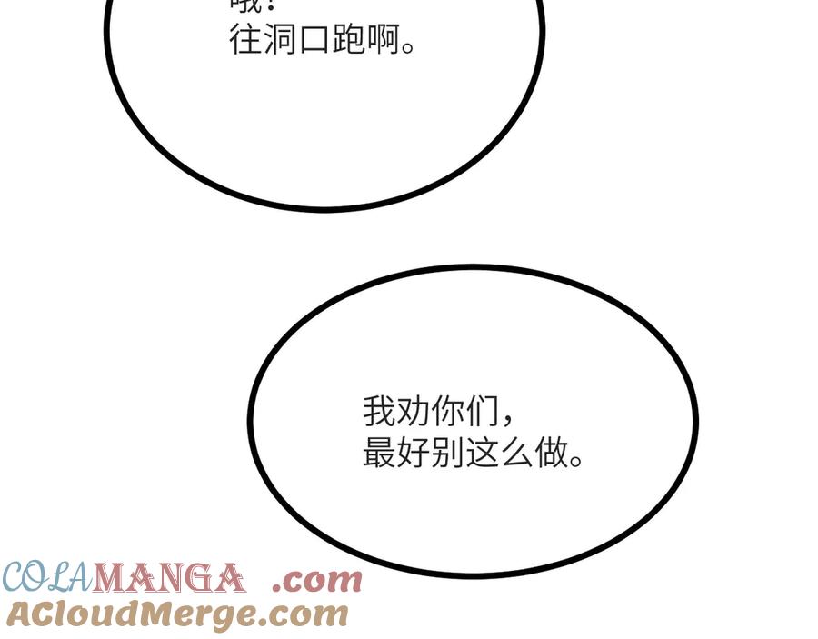 《我死后，化身武道天魔》第17话 出卖 第253页