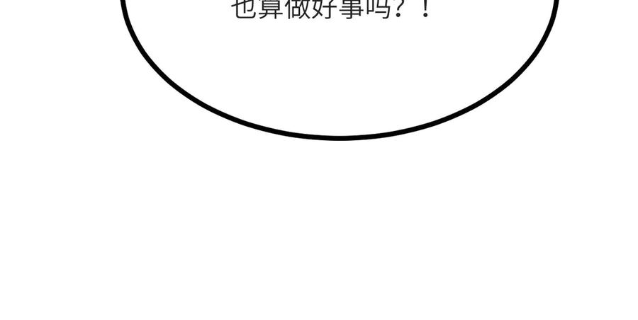 《我死后，化身武道天魔》第17话 出卖 第226页