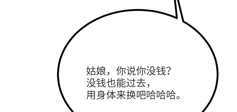 《我死后，化身武道天魔》第17话 出卖 第246页