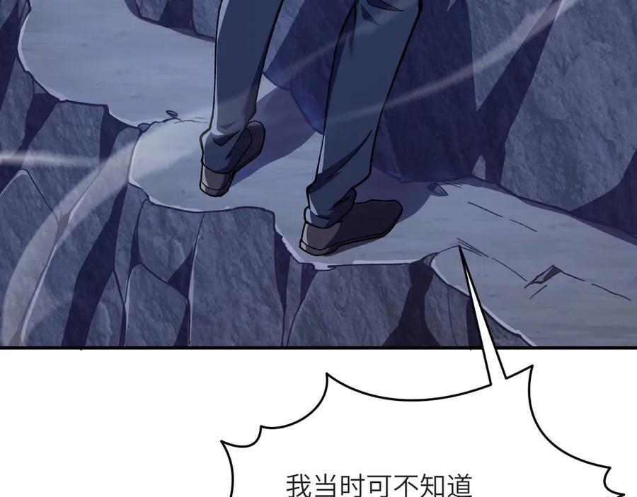 《我死后，化身武道天魔》第17话 出卖 第79页