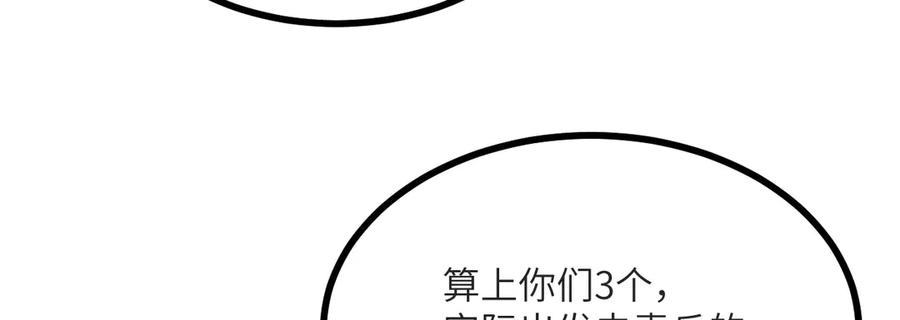 《我死后，化身武道天魔》第17话 出卖 第14页
