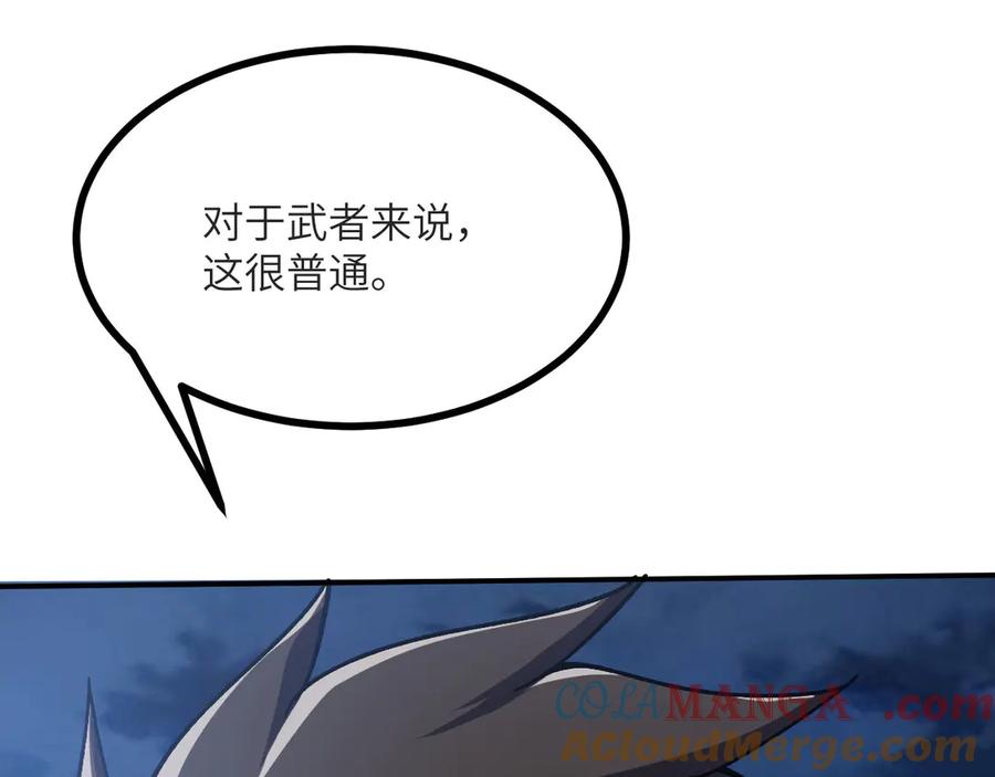 《我死后，化身武道天魔》第17话 出卖 第105页