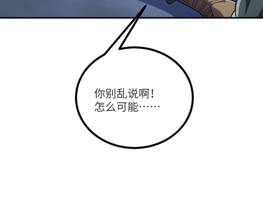 《我死后，化身武道天魔》第17话 出卖 第175页