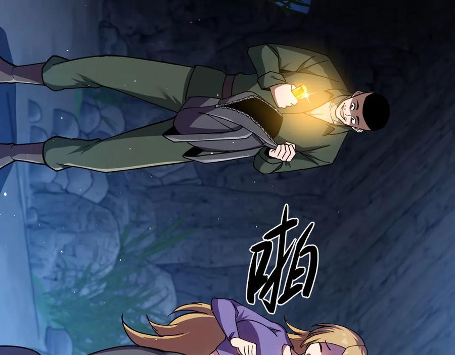 《我死后，化身武道天魔》第17话 出卖 第243页