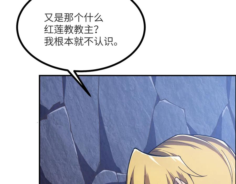 《我死后，化身武道天魔》第17话 出卖 第99页