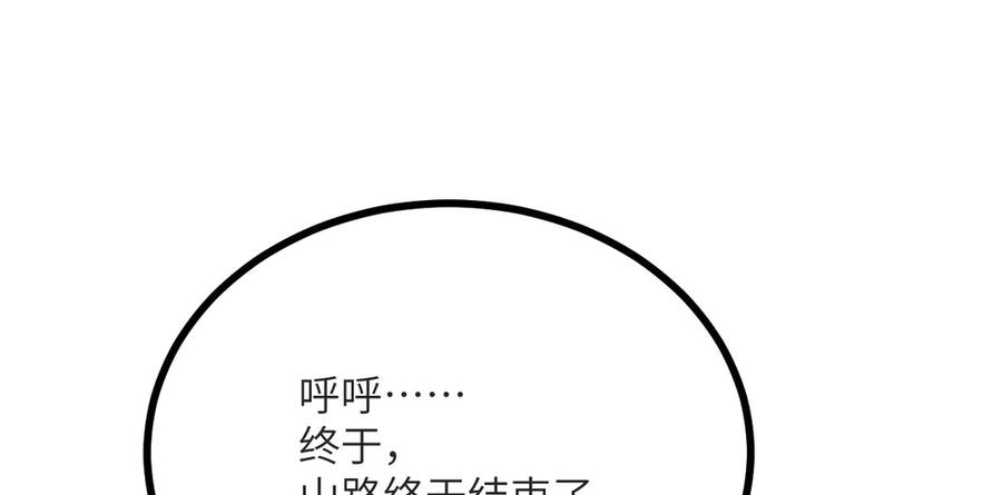 《我死后，化身武道天魔》第17话 出卖 第146页