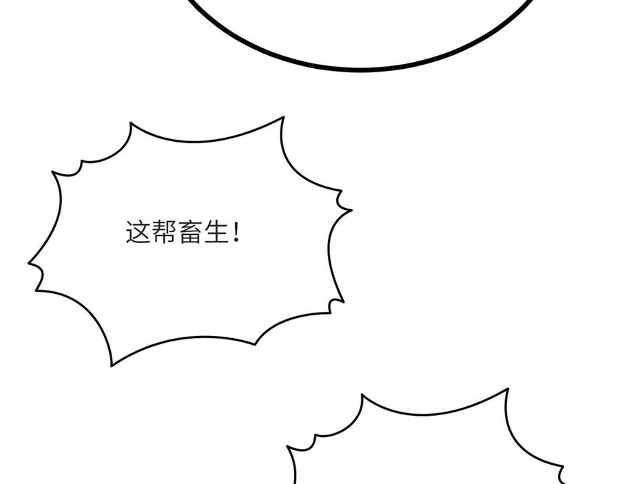 《我死后，化身武道天魔》第17话 出卖 第247页