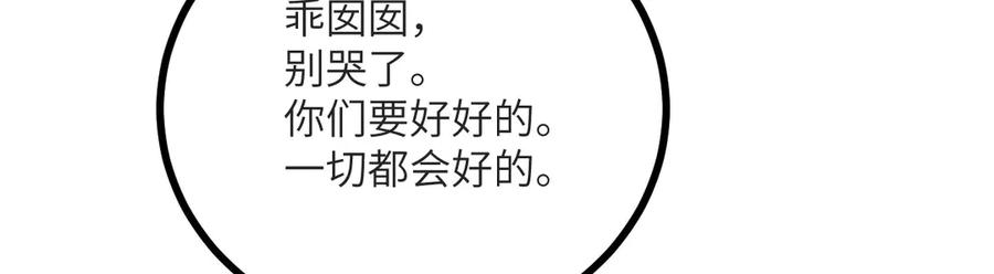 《我死后，化身武道天魔》第17话 出卖 第48页