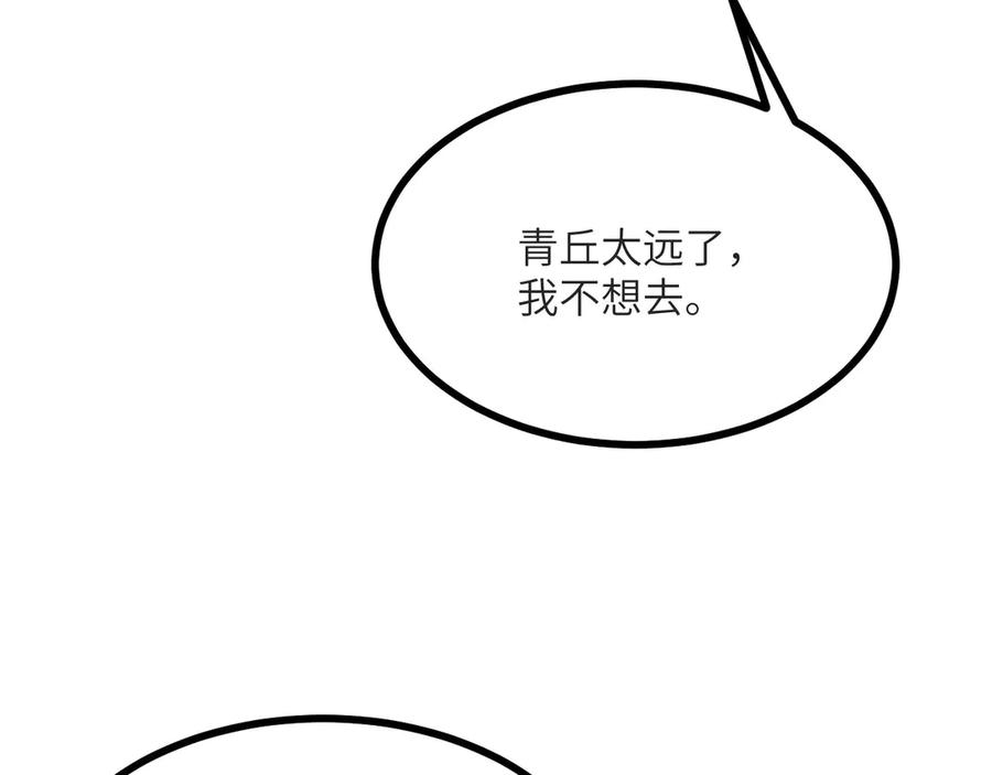 《我死后，化身武道天魔》第17话 出卖 第35页