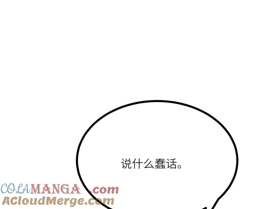 《我死后，化身武道天魔》第17话 出卖 第25页